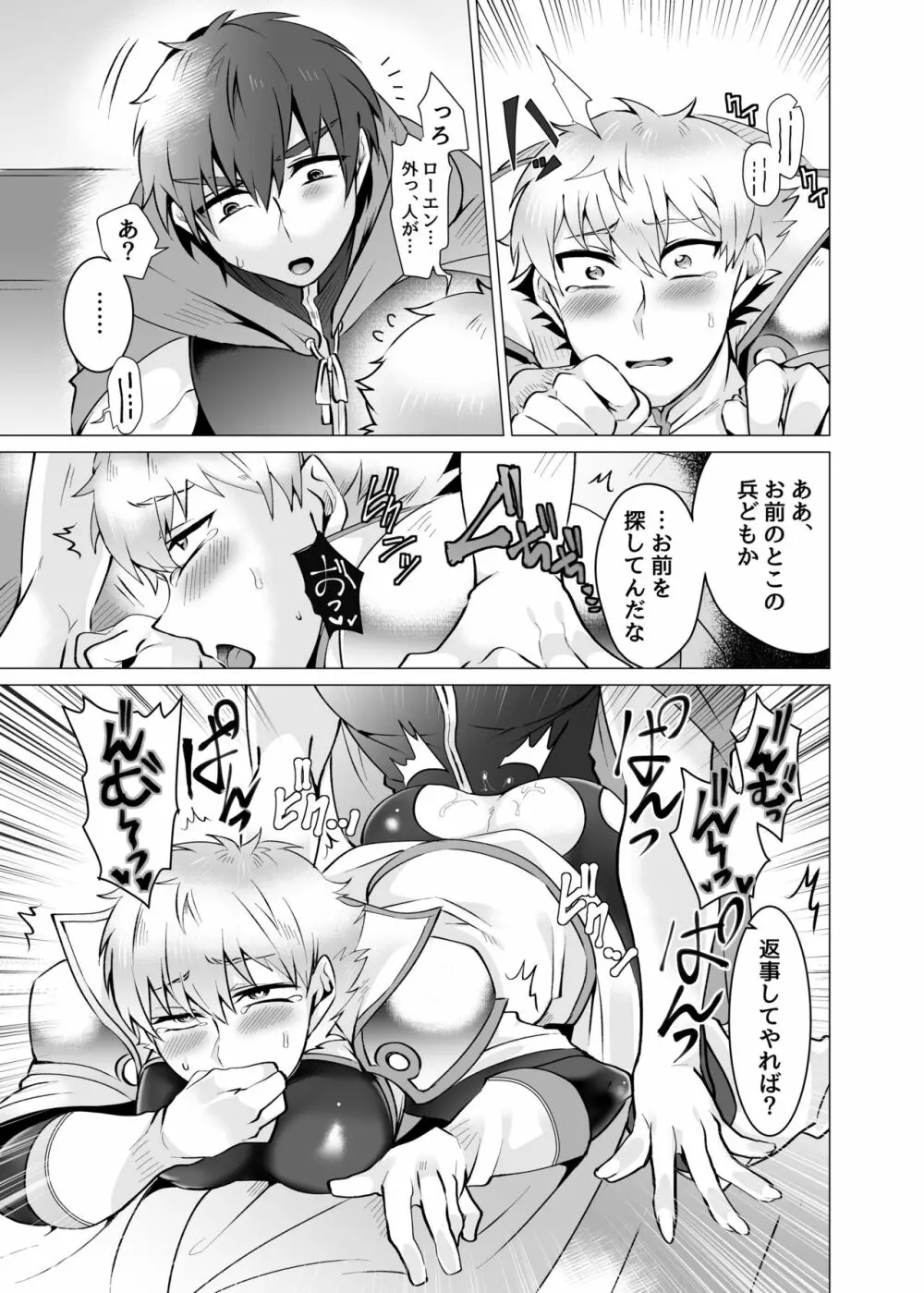 聖騎士が魔道士に勝てるワケがない - page25