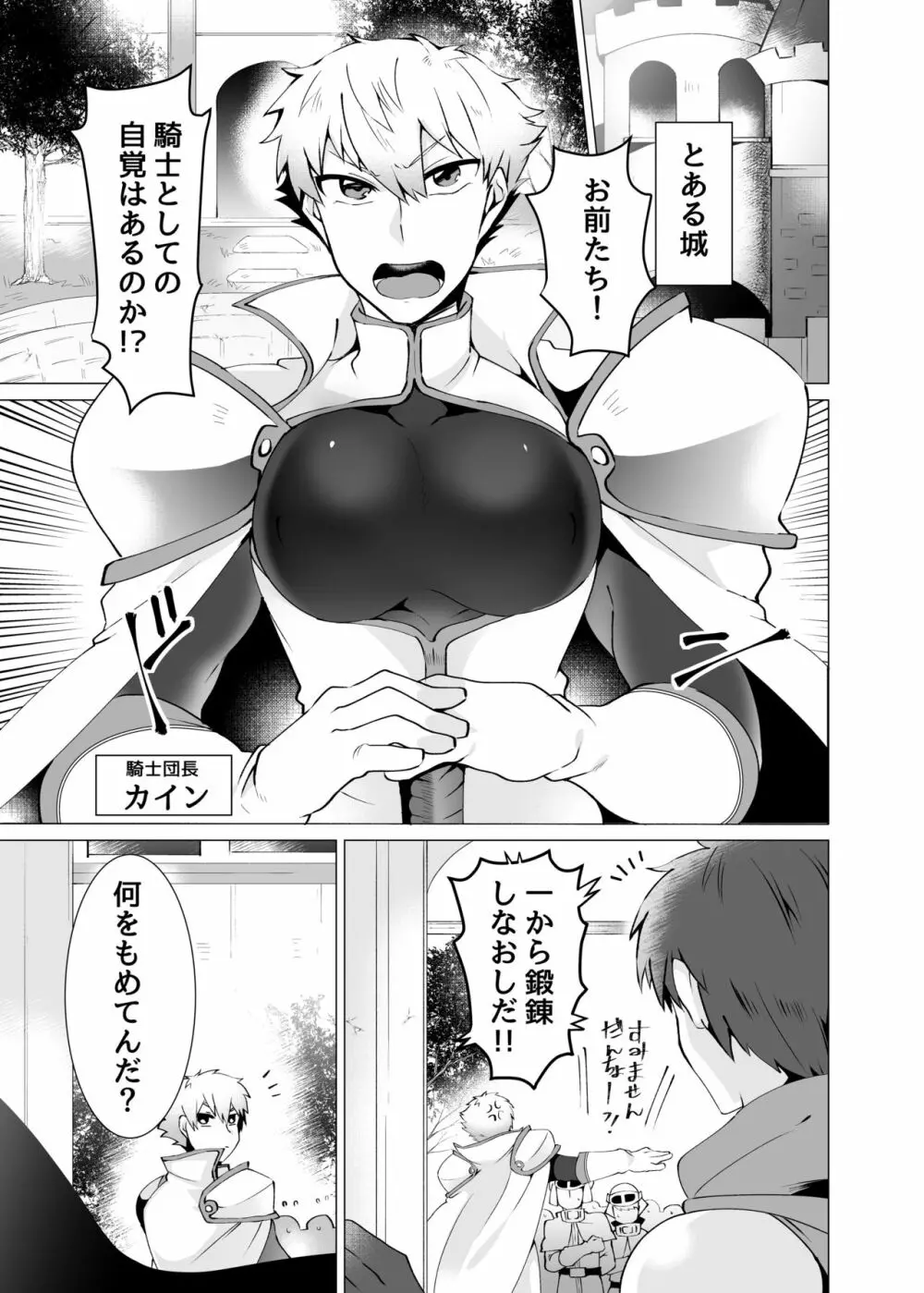 聖騎士が魔道士に勝てるワケがない - page3