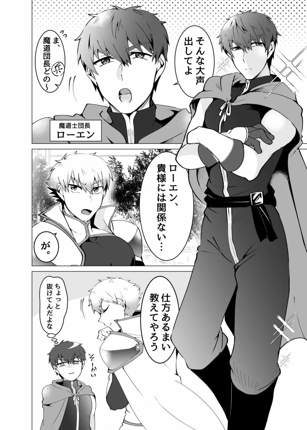 聖騎士が魔道士に勝てるワケがない - page4