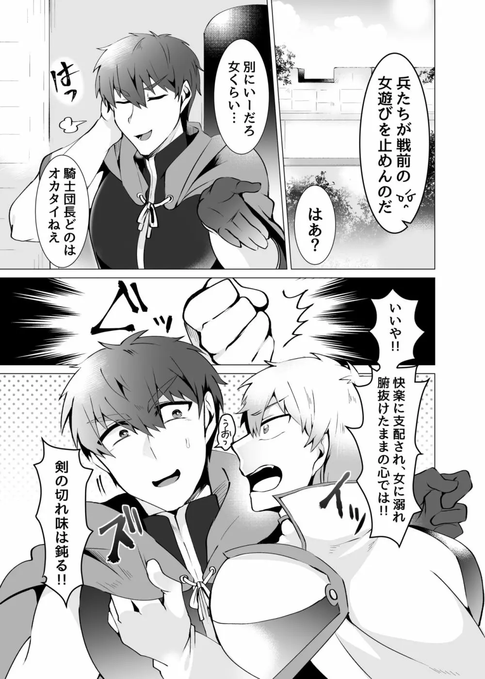 聖騎士が魔道士に勝てるワケがない - page5