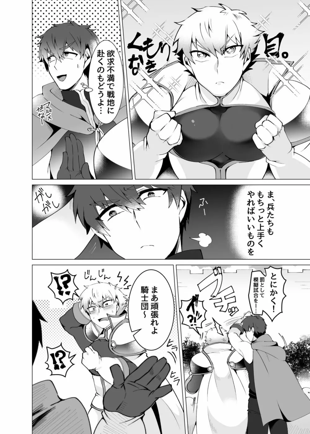 聖騎士が魔道士に勝てるワケがない - page6