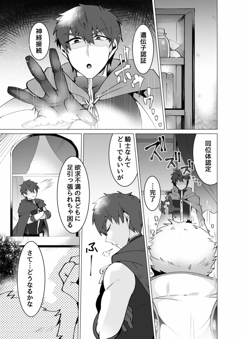 聖騎士が魔道士に勝てるワケがない - page7