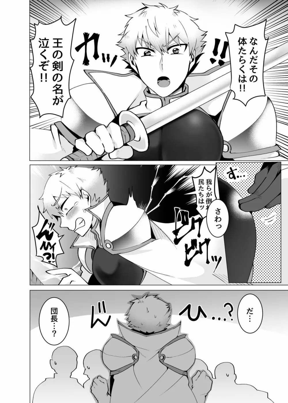 聖騎士が魔道士に勝てるワケがない - page8