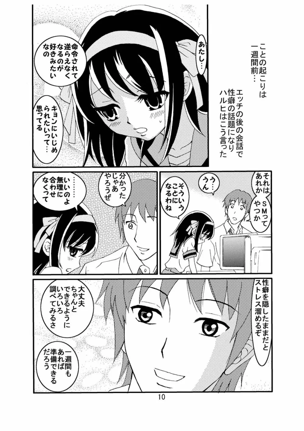 涼宮ハルヒさんの危険な愛体験2 - page10