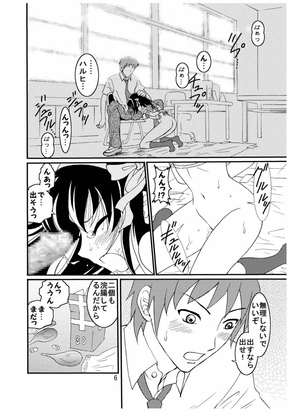 涼宮ハルヒさんの危険な愛体験2 - page6