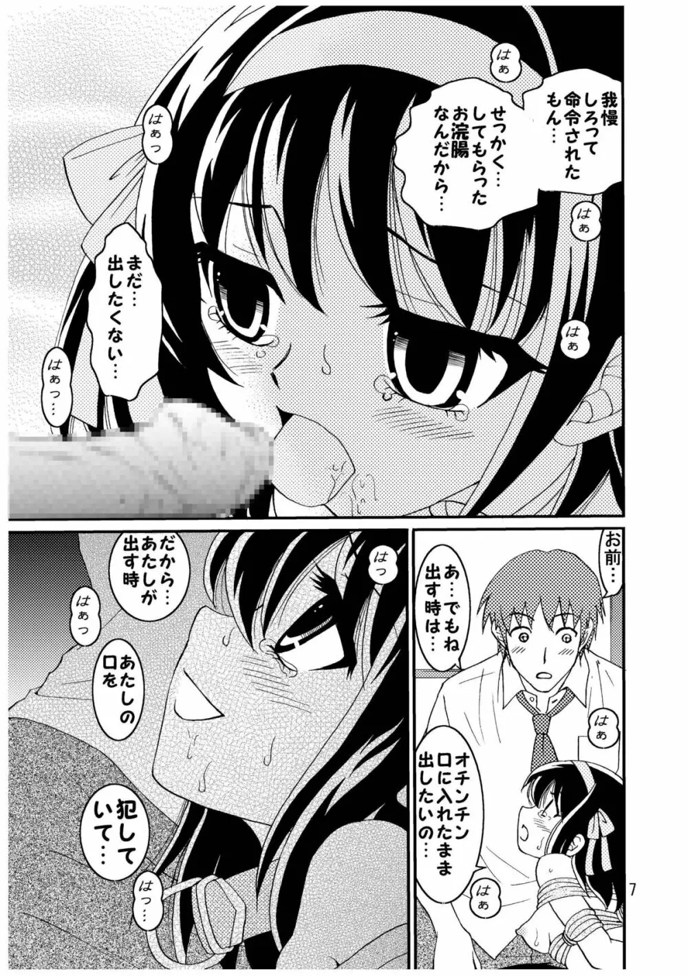 涼宮ハルヒさんの危険な愛体験2 - page7