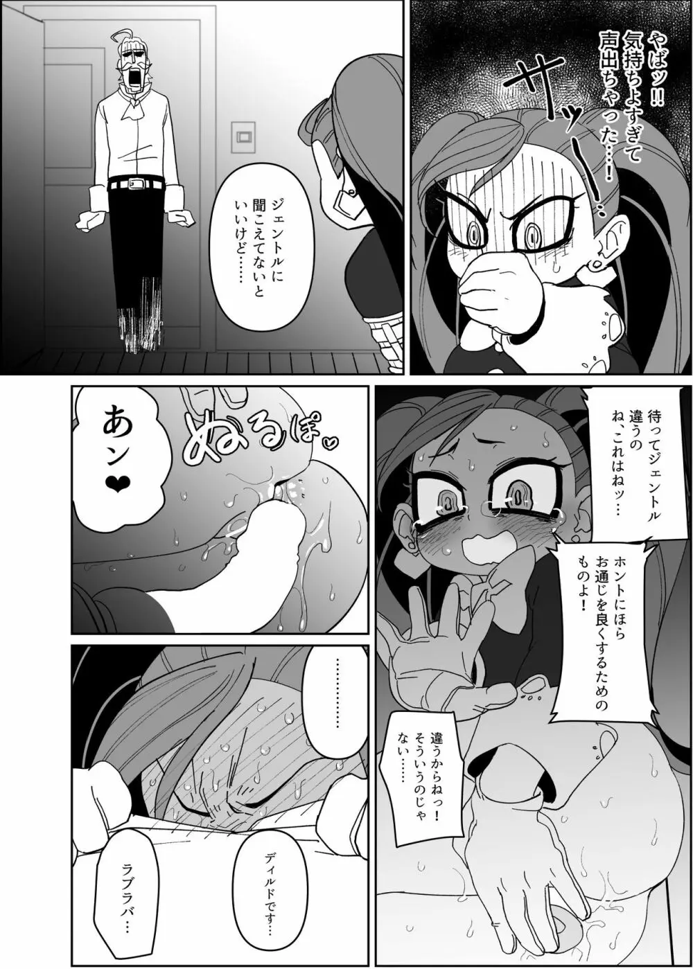 パワーオブラブ - page11