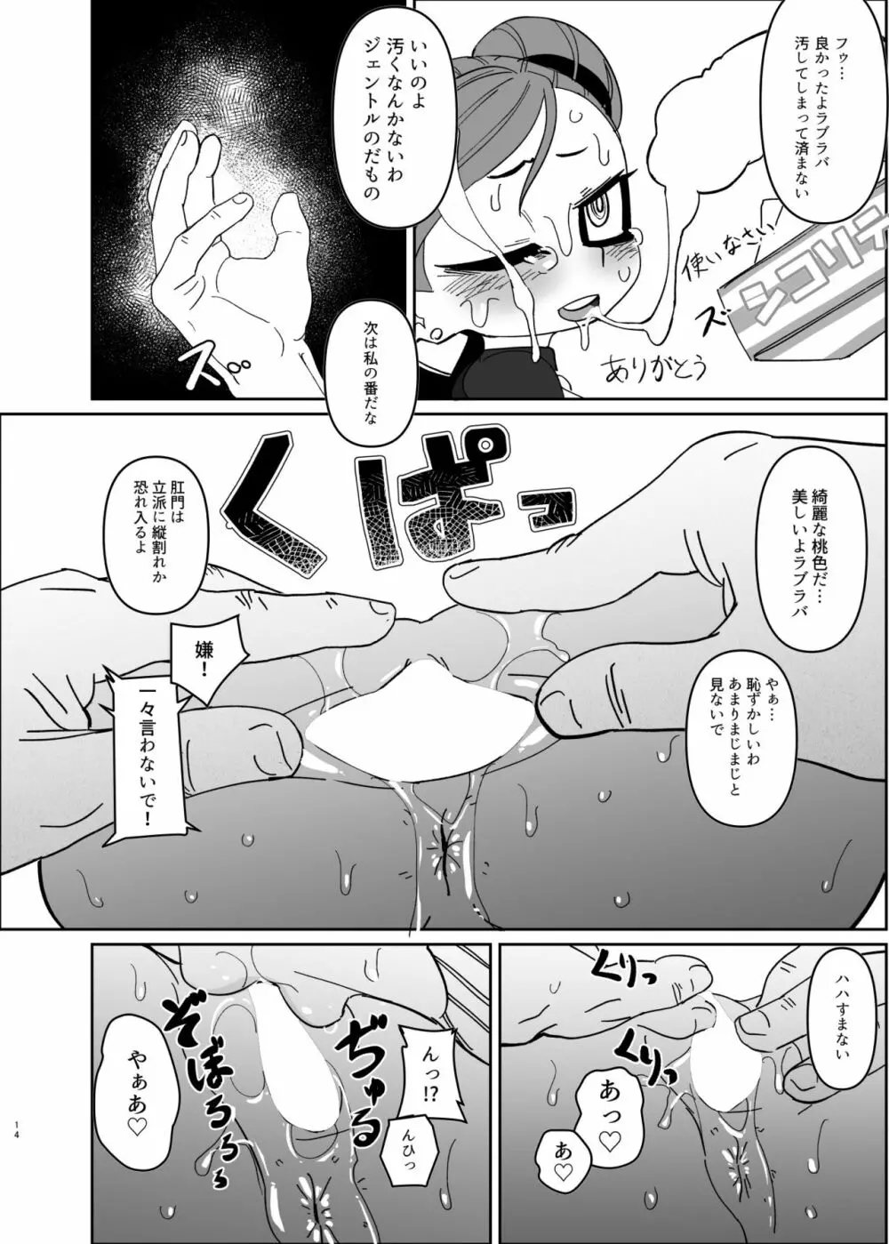 パワーオブラブ - page17