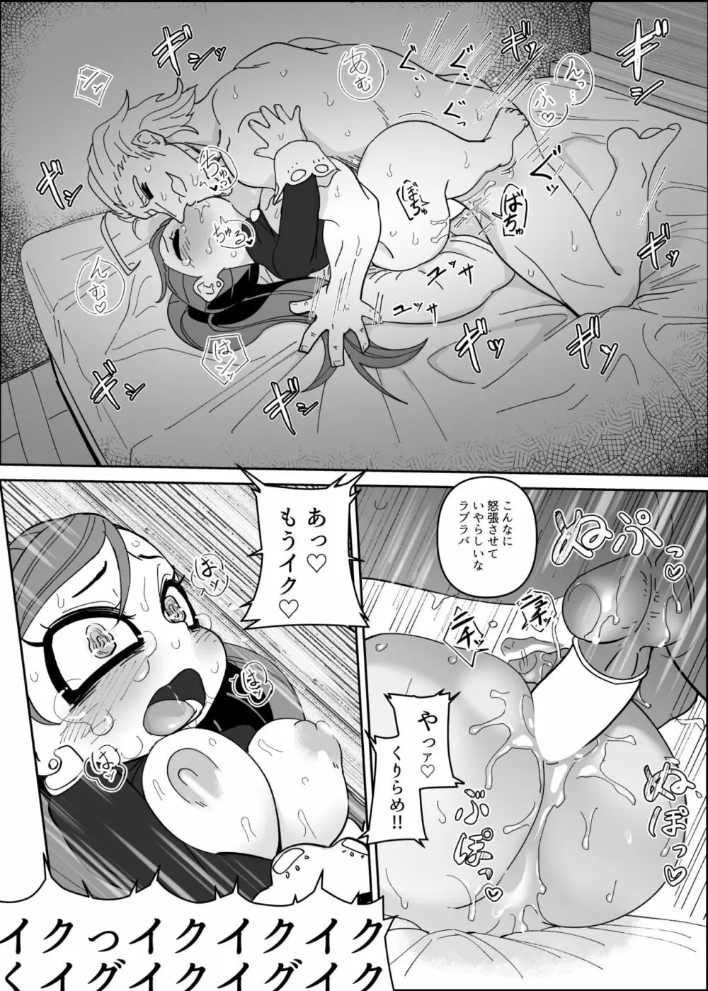 パワーオブラブ - page23