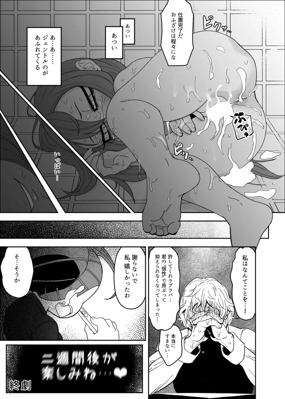 パワーオブラブ - page32