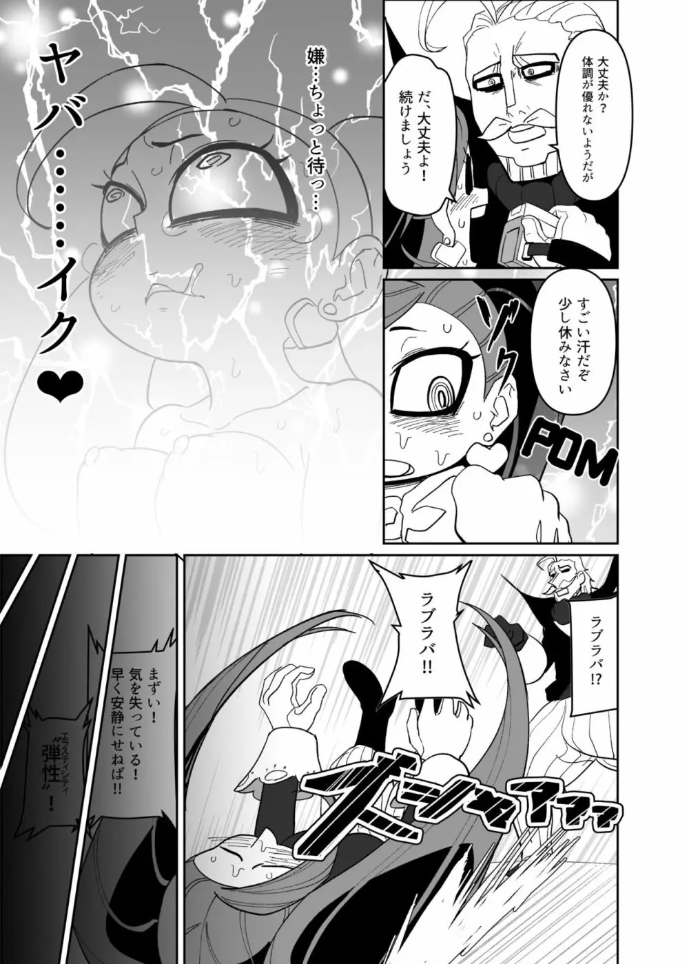 パワーオブラブ - page8