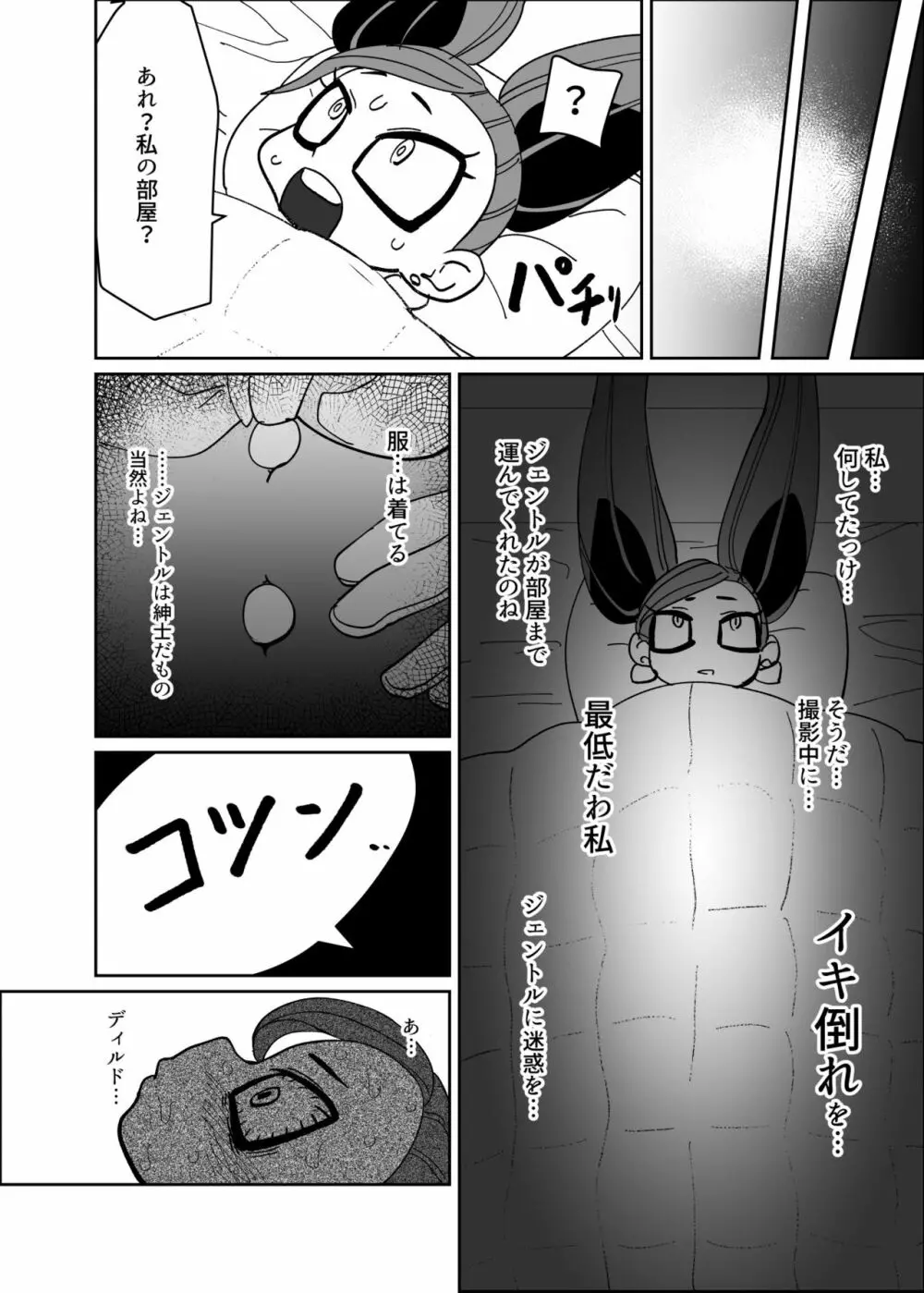 パワーオブラブ - page9