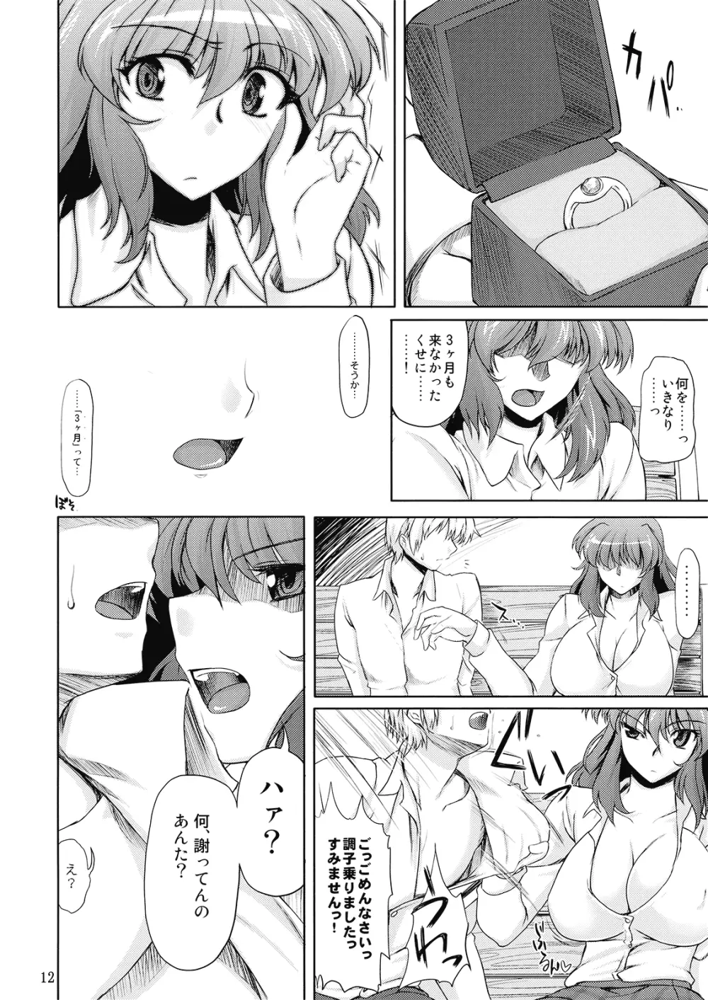 太陽の畑にて･それから + ペーパー - page13