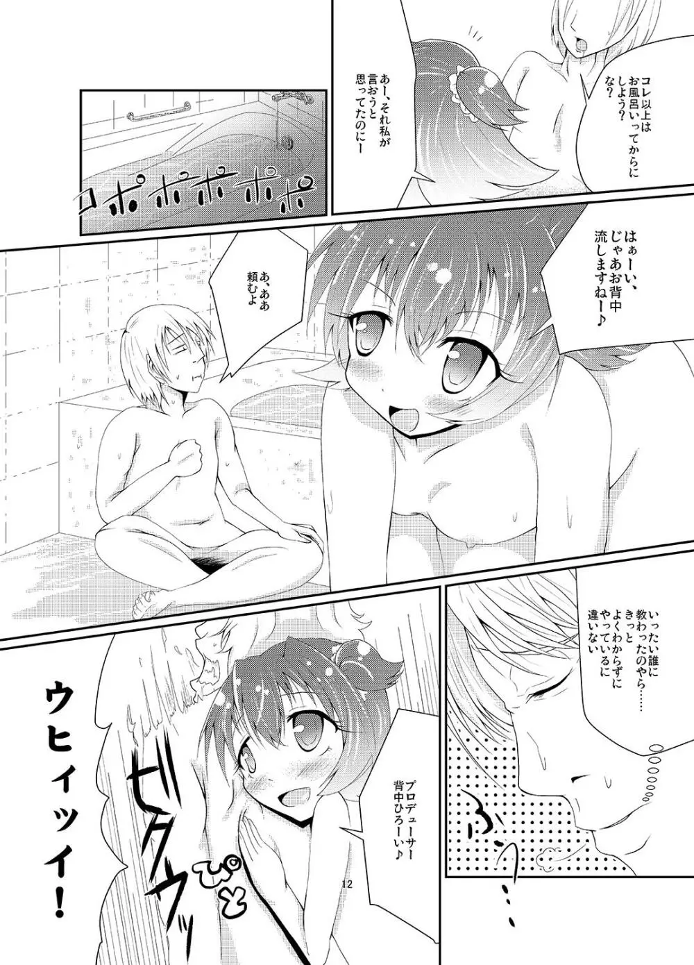 赤城みりあの枕営業 - page11