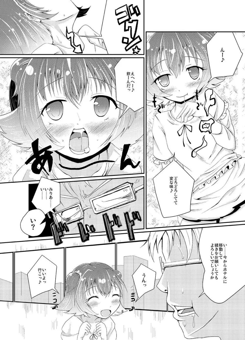 赤城みりあの枕営業 - page7