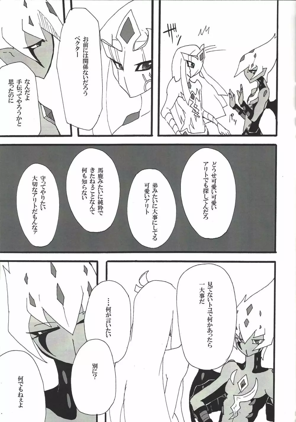 よからぬあそびをおしえてやろう - page12