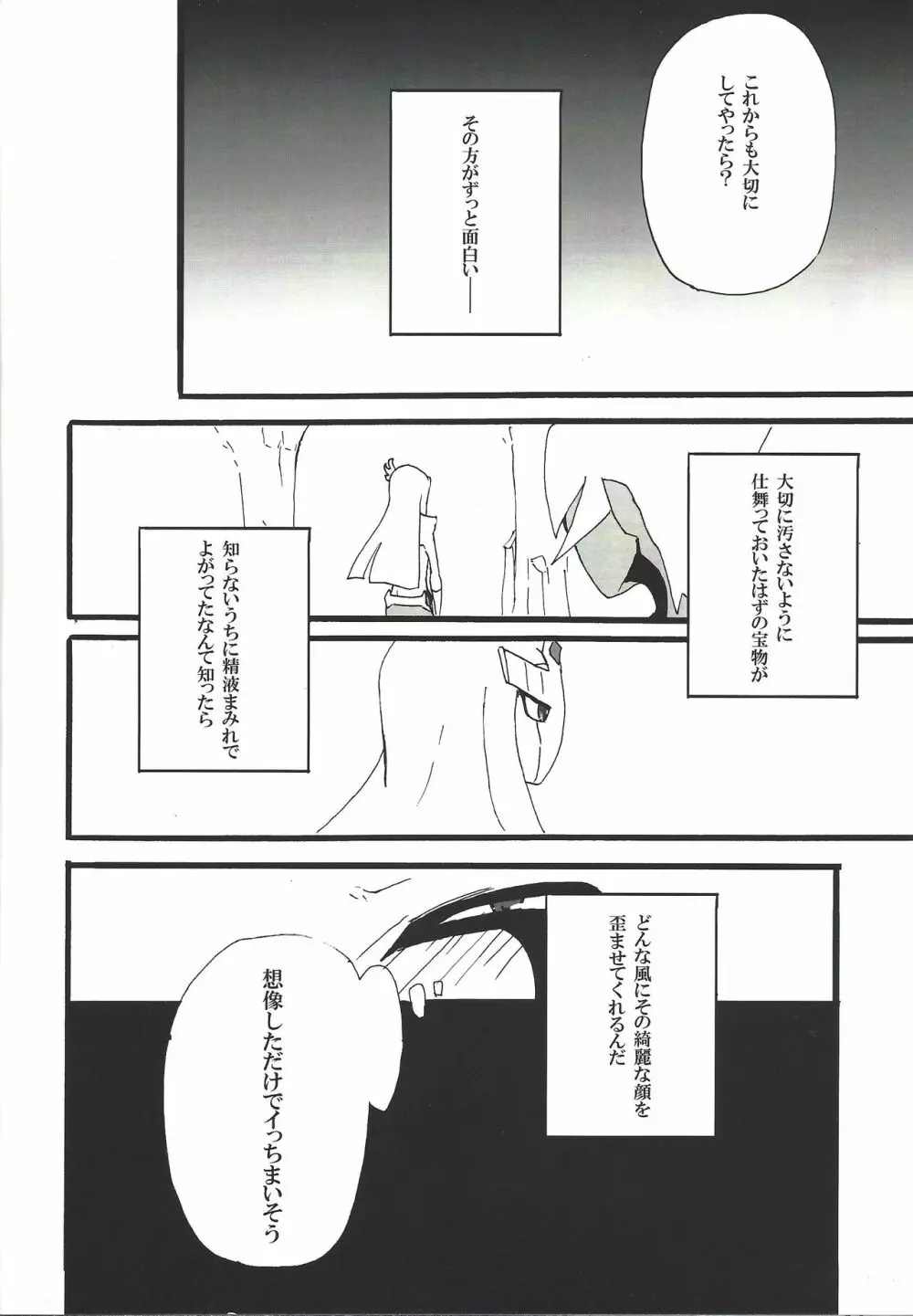 よからぬあそびをおしえてやろう - page13