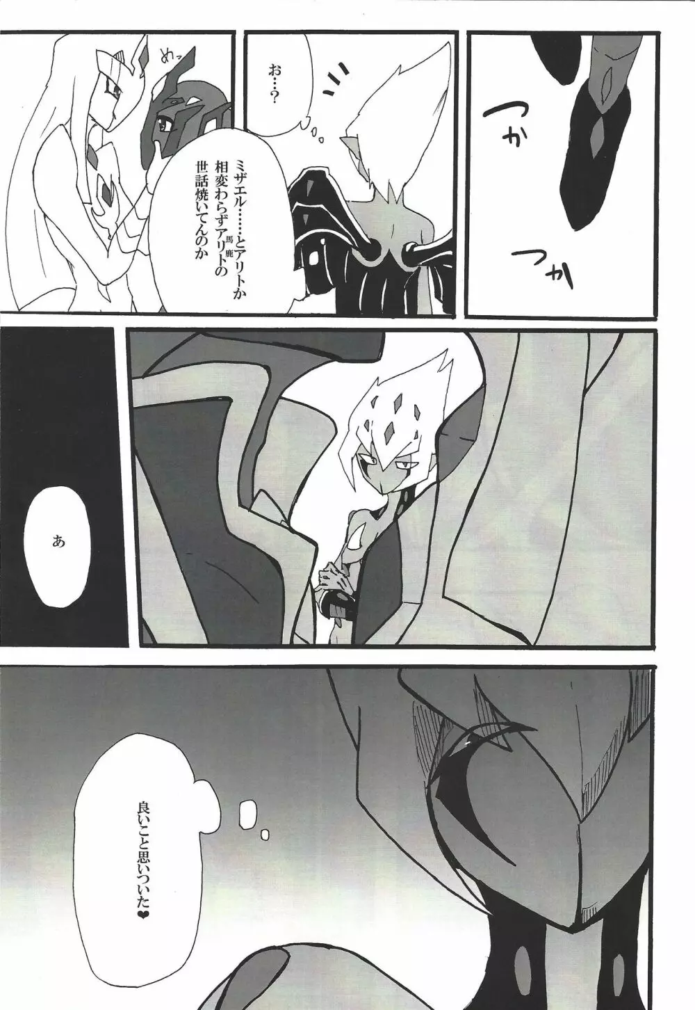 よからぬあそびをおしえてやろう - page2