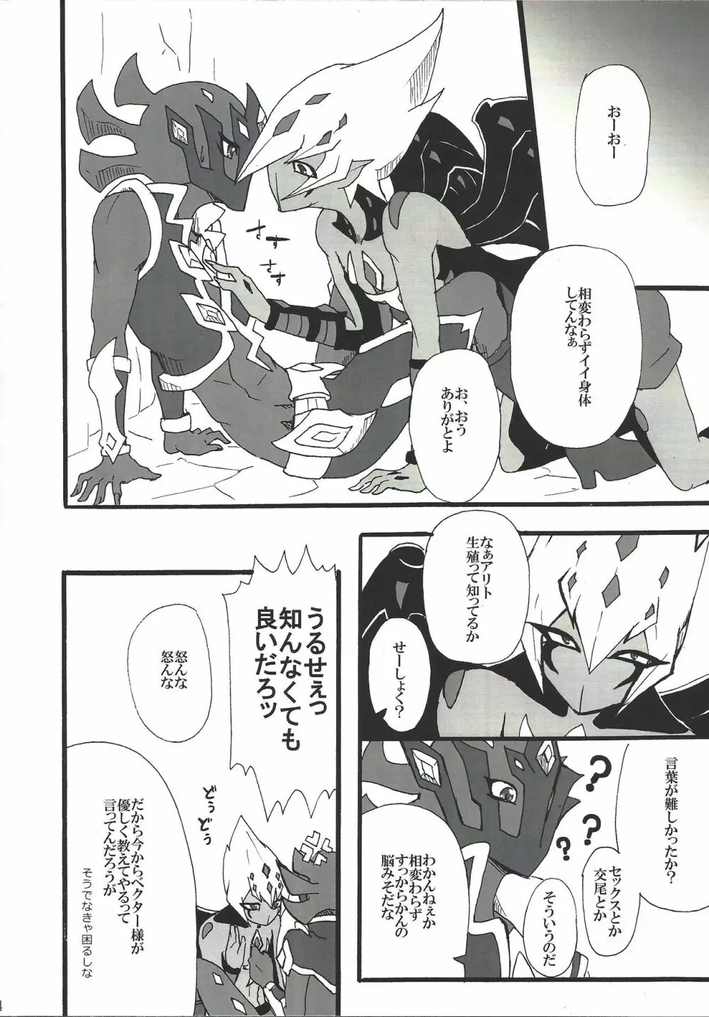 よからぬあそびをおしえてやろう - page5