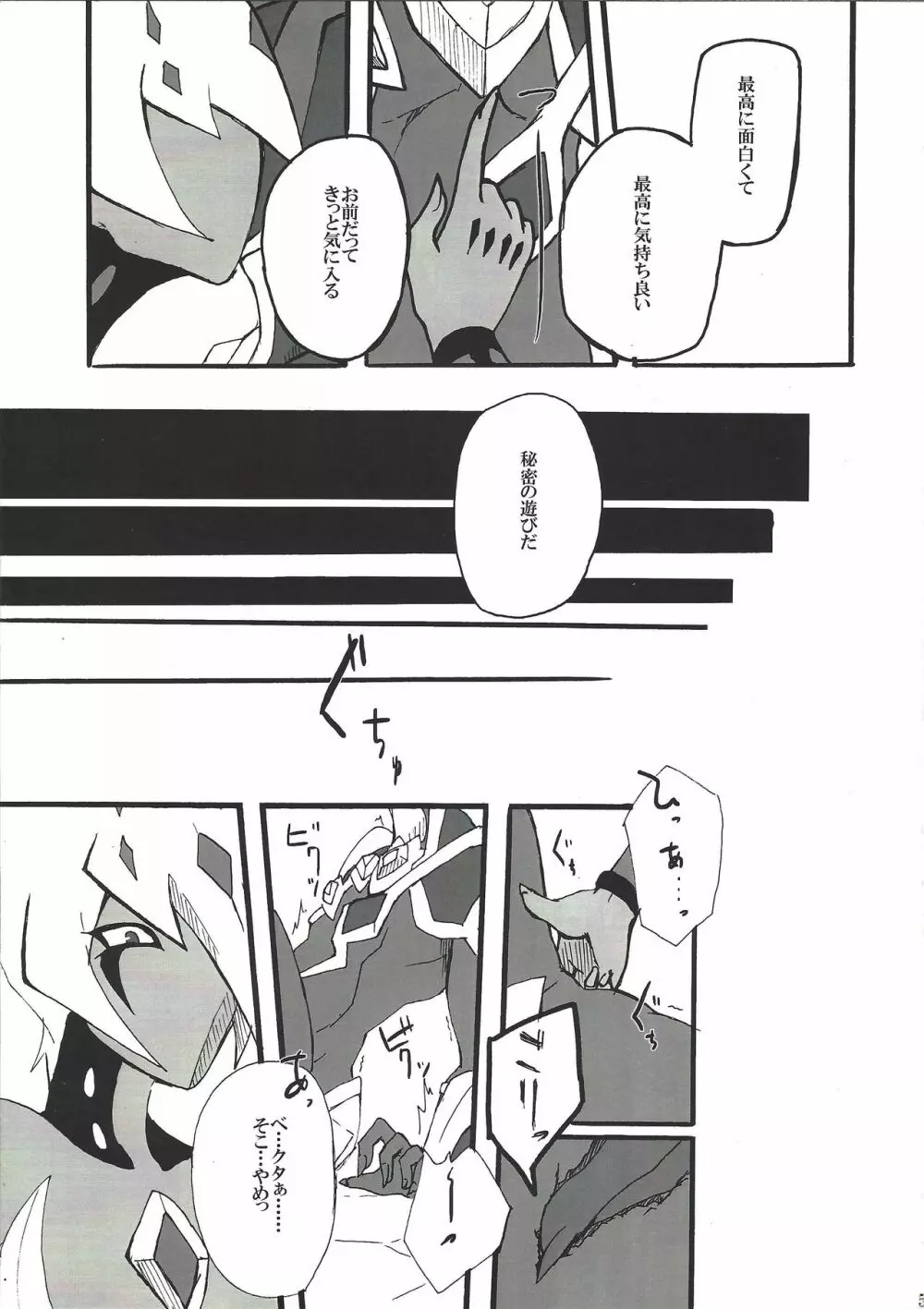 よからぬあそびをおしえてやろう - page6