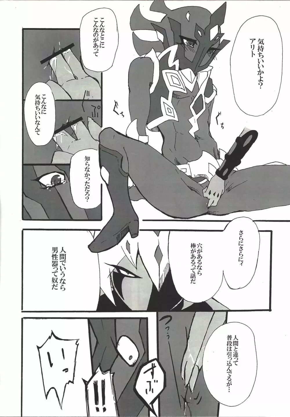 よからぬあそびをおしえてやろう - page7