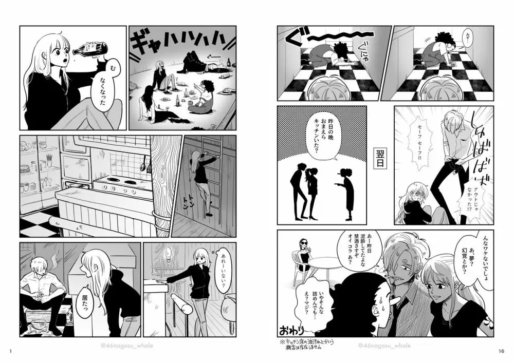 【R18】XXX IN THE KITCHEN／サンナミコピ本／中綴じ用面付けデータ - page3