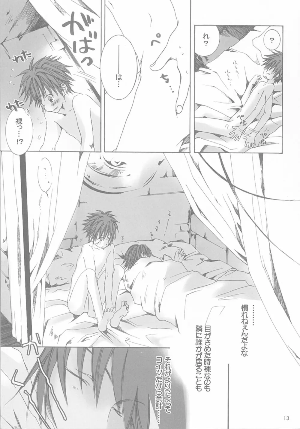 今宵の宴は夜明けまで ～招待状はこちら～ - page13