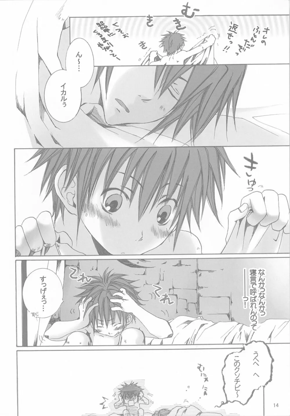 今宵の宴は夜明けまで ～招待状はこちら～ - page14