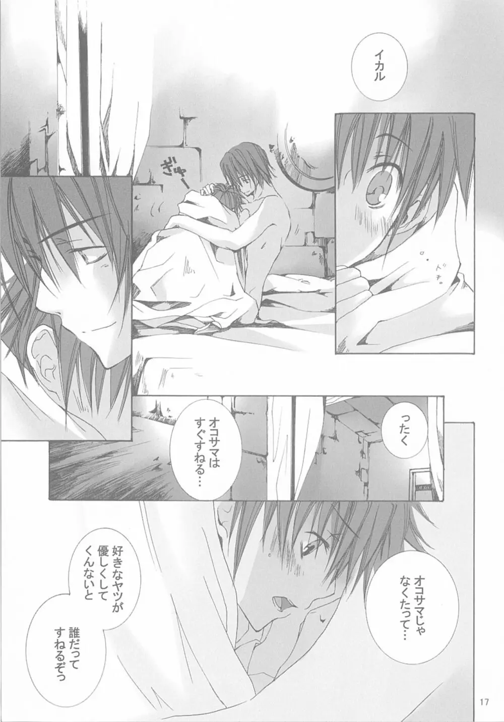 今宵の宴は夜明けまで ～招待状はこちら～ - page17