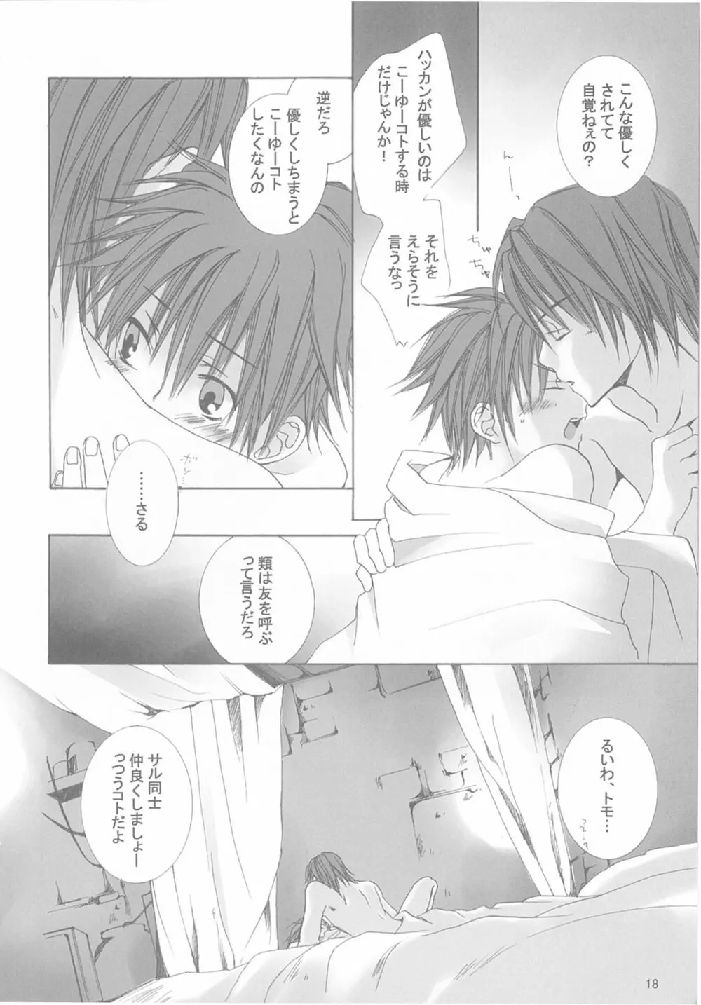 今宵の宴は夜明けまで ～招待状はこちら～ - page18