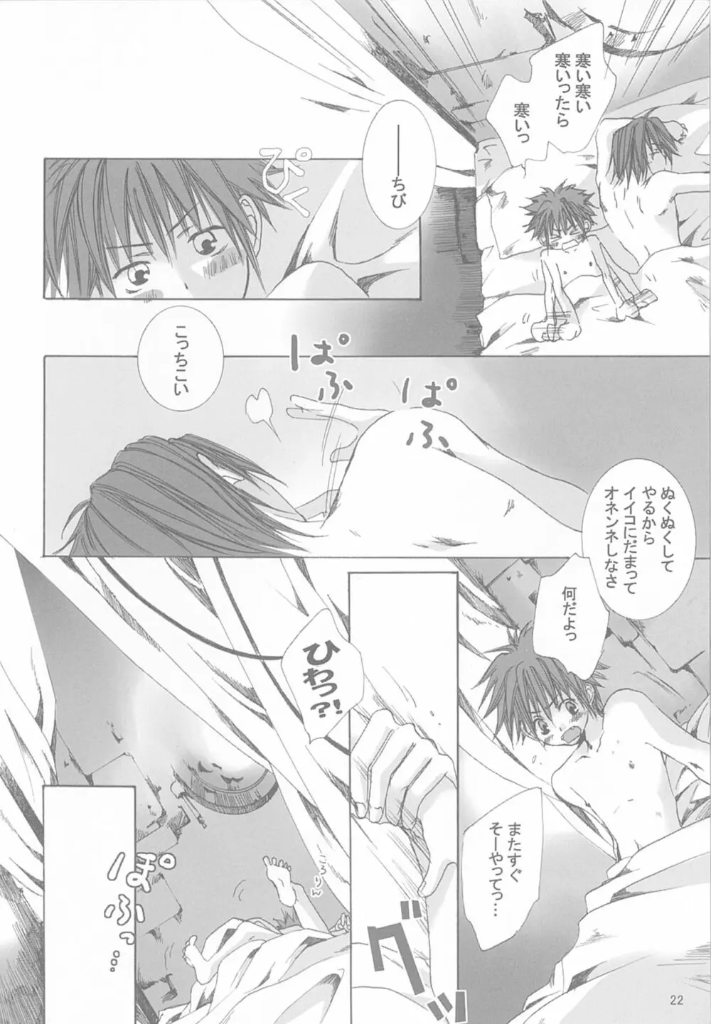 今宵の宴は夜明けまで ～招待状はこちら～ - page22