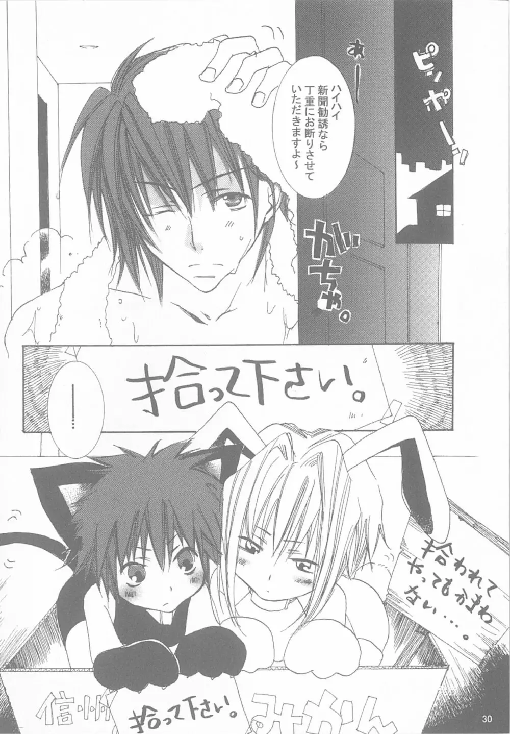 今宵の宴は夜明けまで ～招待状はこちら～ - page30