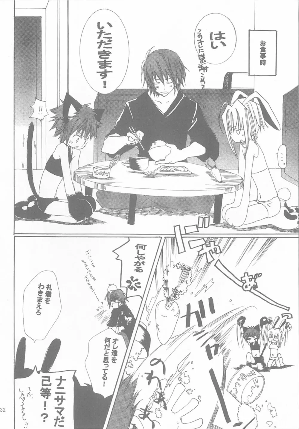 今宵の宴は夜明けまで ～招待状はこちら～ - page32