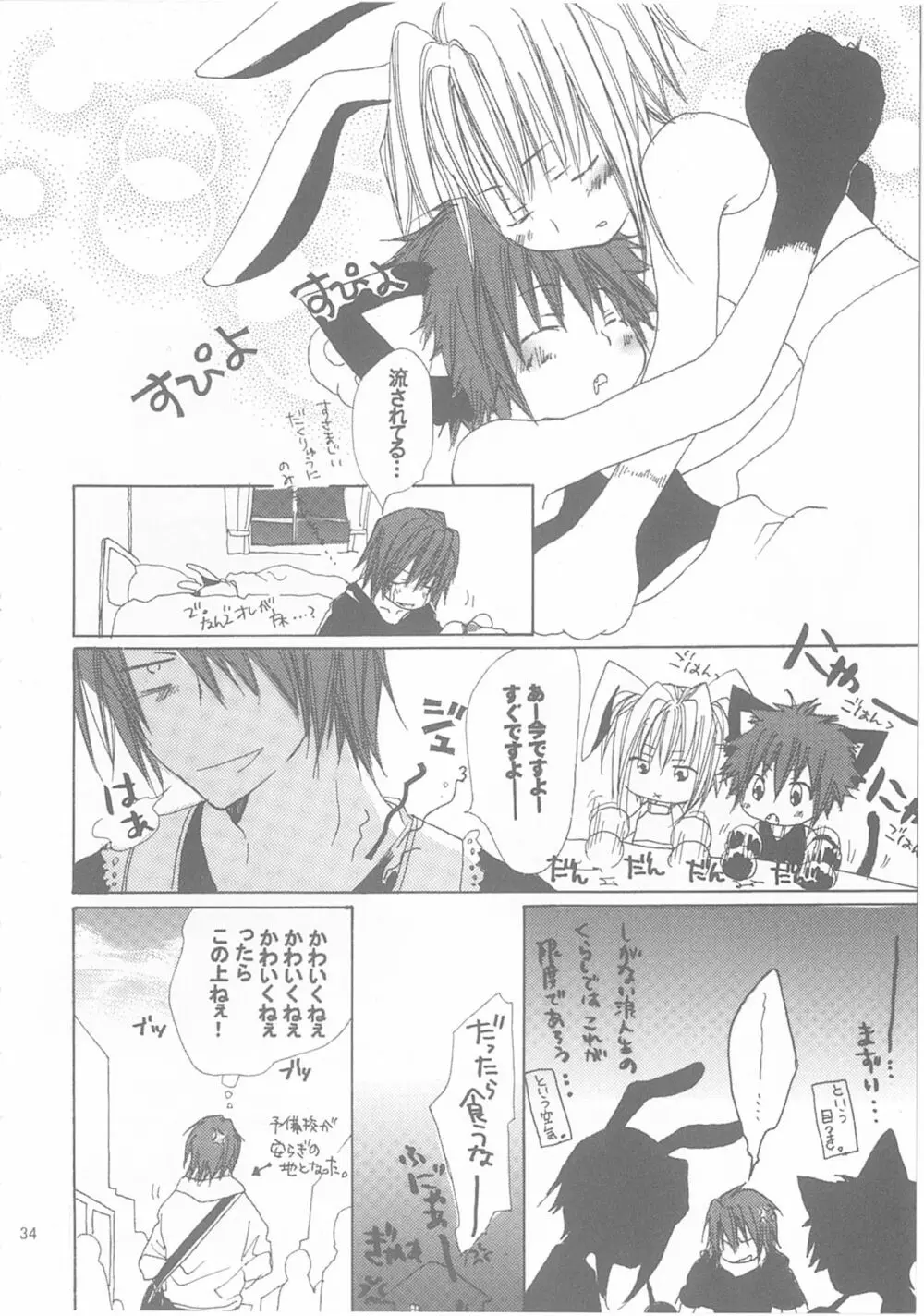 今宵の宴は夜明けまで ～招待状はこちら～ - page34