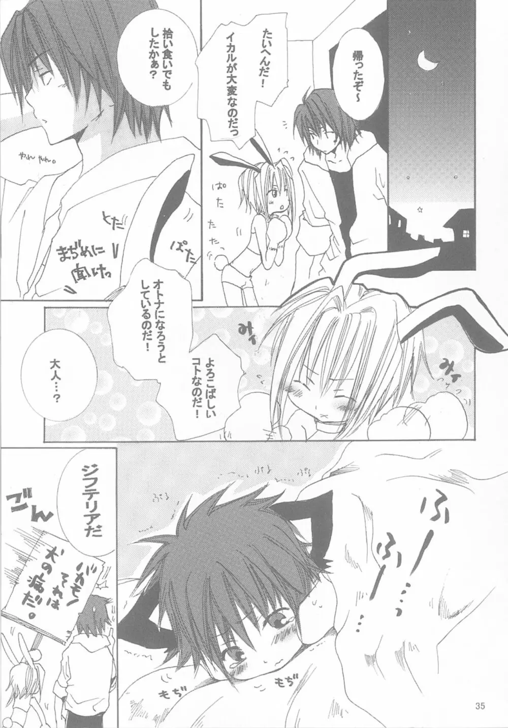 今宵の宴は夜明けまで ～招待状はこちら～ - page35