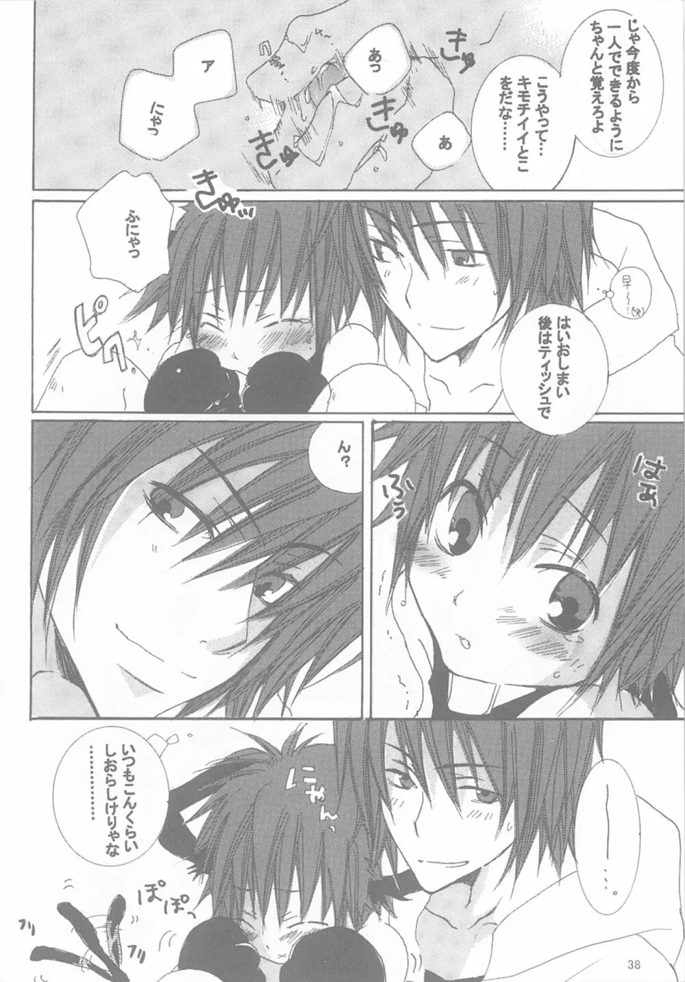 今宵の宴は夜明けまで ～招待状はこちら～ - page38