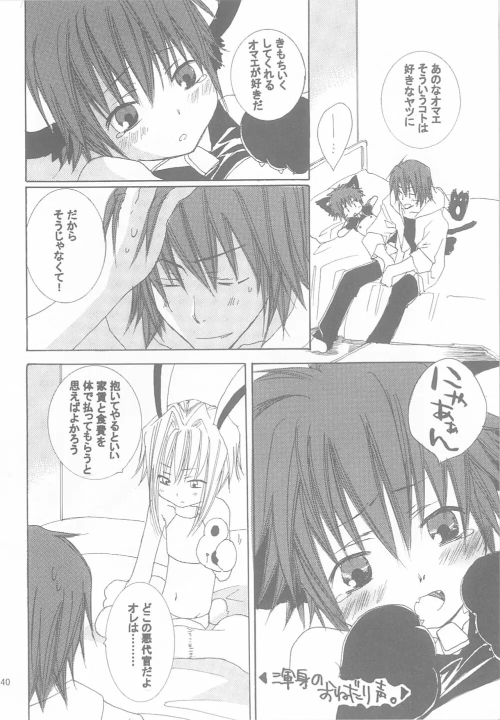 今宵の宴は夜明けまで ～招待状はこちら～ - page40