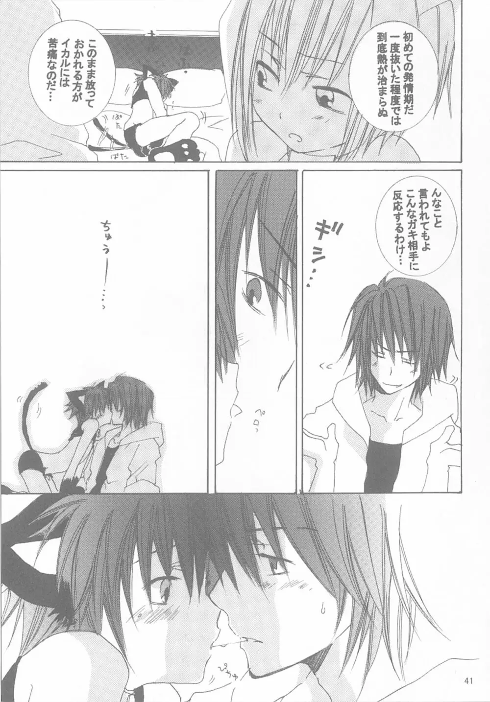 今宵の宴は夜明けまで ～招待状はこちら～ - page41