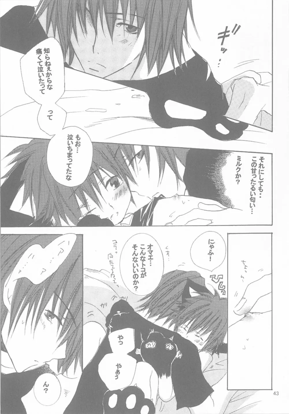 今宵の宴は夜明けまで ～招待状はこちら～ - page43