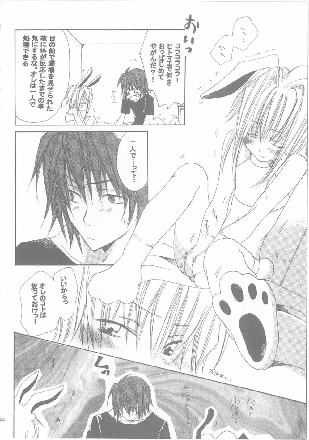 今宵の宴は夜明けまで ～招待状はこちら～ - page44