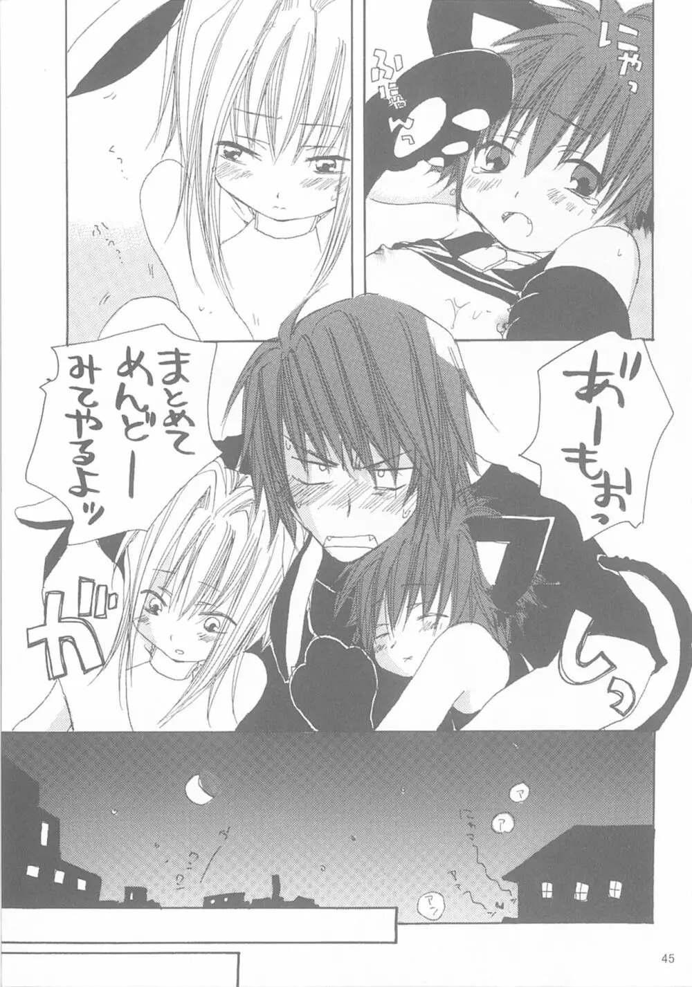 今宵の宴は夜明けまで ～招待状はこちら～ - page45