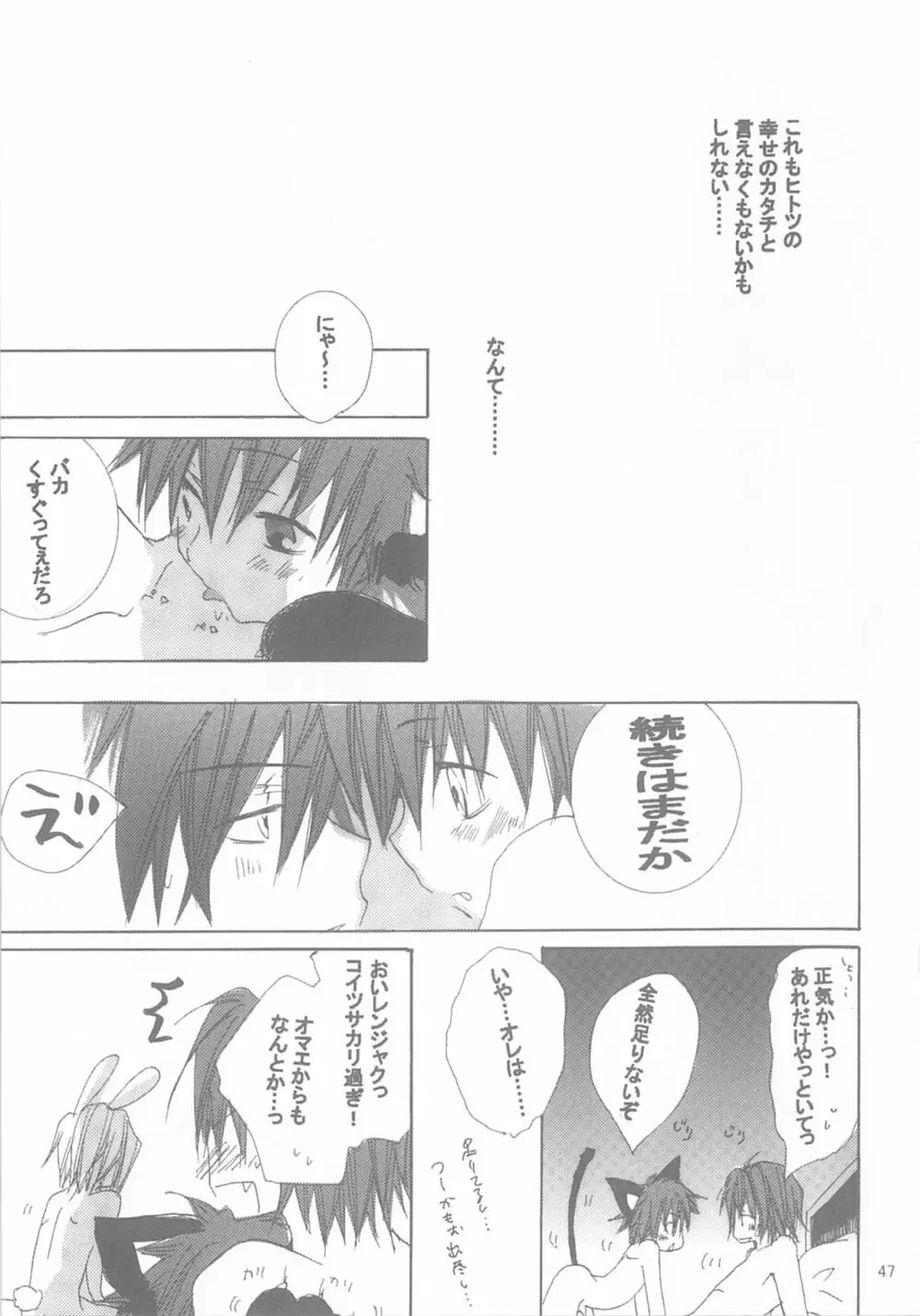 今宵の宴は夜明けまで ～招待状はこちら～ - page47