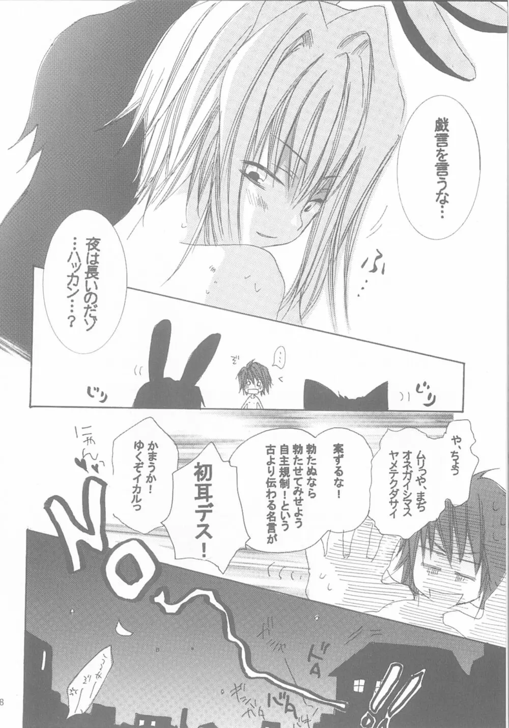 今宵の宴は夜明けまで ～招待状はこちら～ - page48