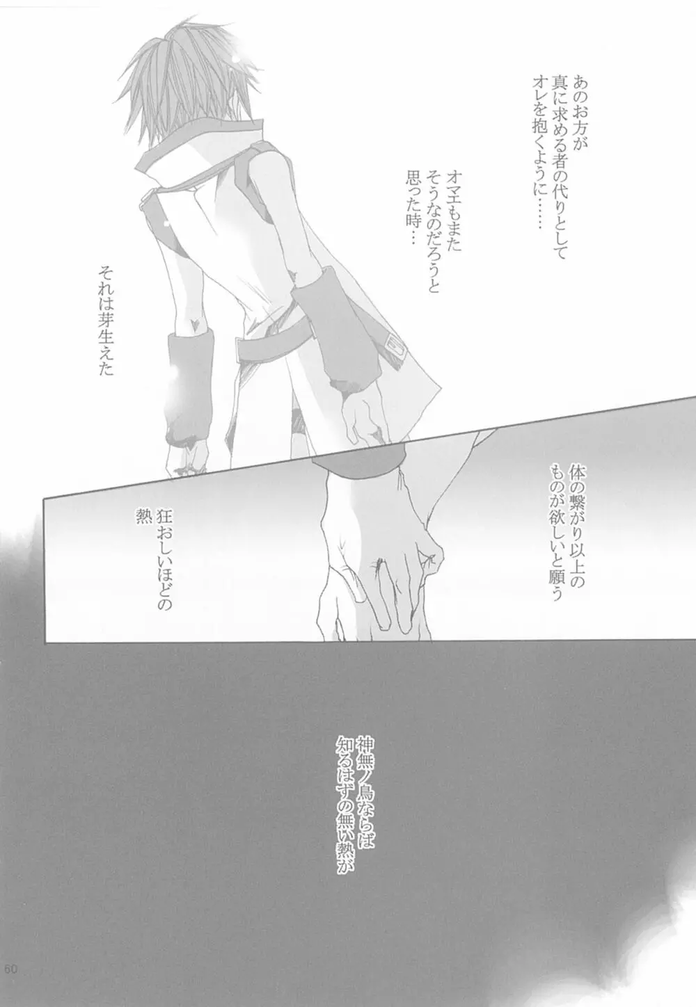 今宵の宴は夜明けまで ～招待状はこちら～ - page60