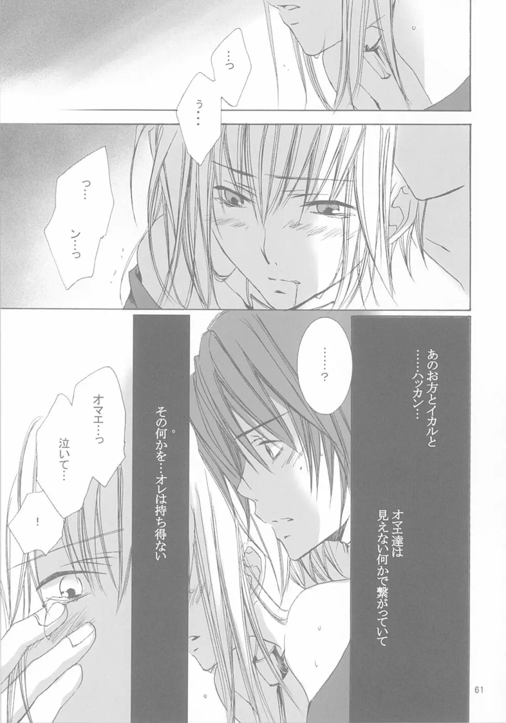 今宵の宴は夜明けまで ～招待状はこちら～ - page61