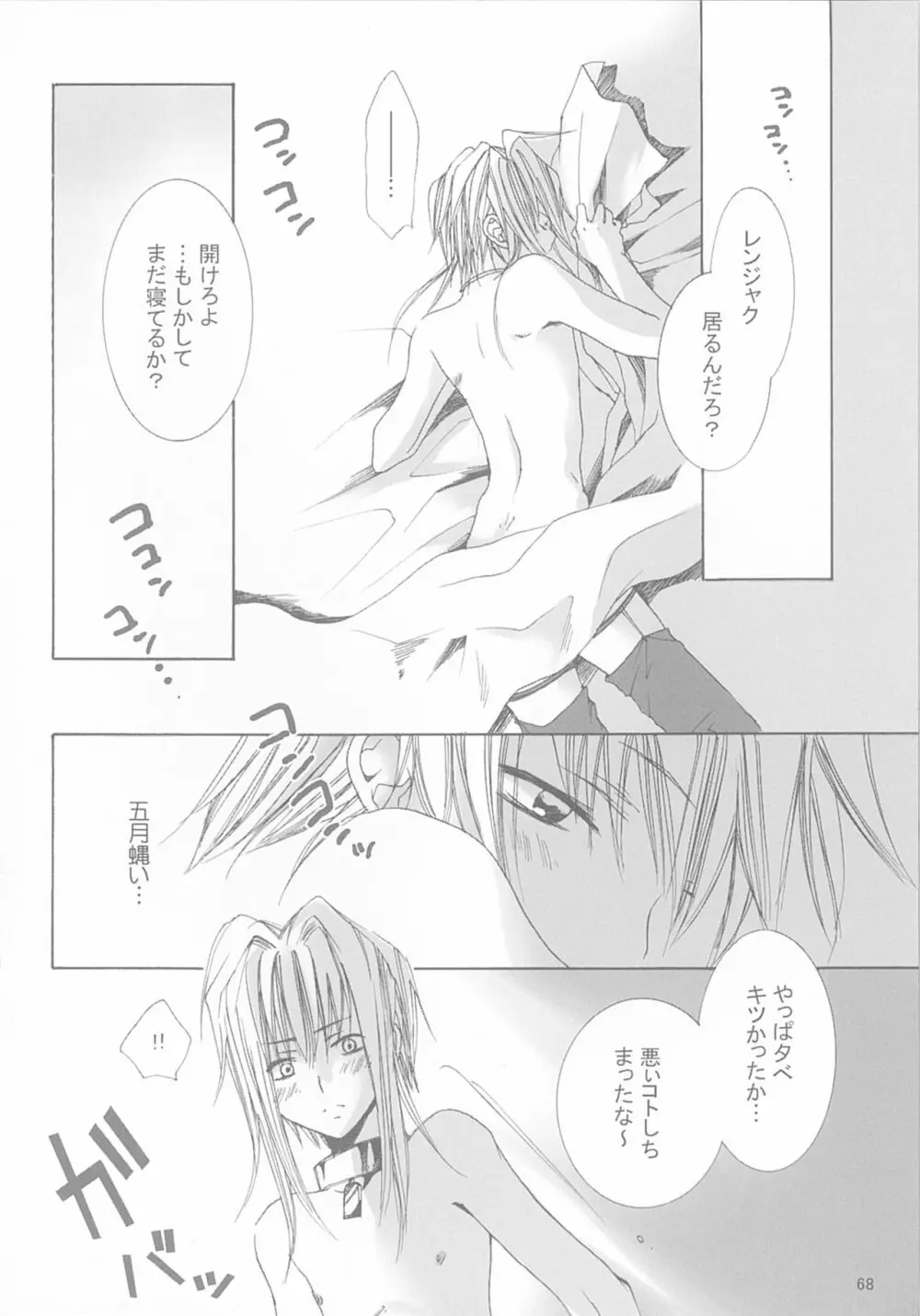 今宵の宴は夜明けまで ～招待状はこちら～ - page68