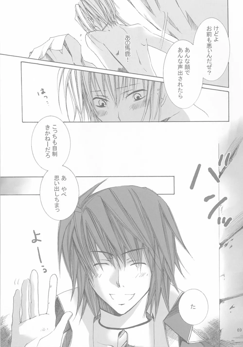 今宵の宴は夜明けまで ～招待状はこちら～ - page69