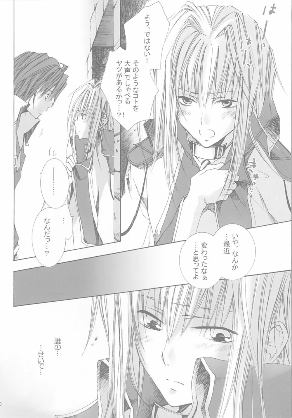 今宵の宴は夜明けまで ～招待状はこちら～ - page70