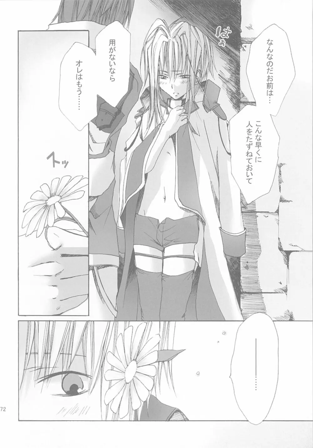 今宵の宴は夜明けまで ～招待状はこちら～ - page72