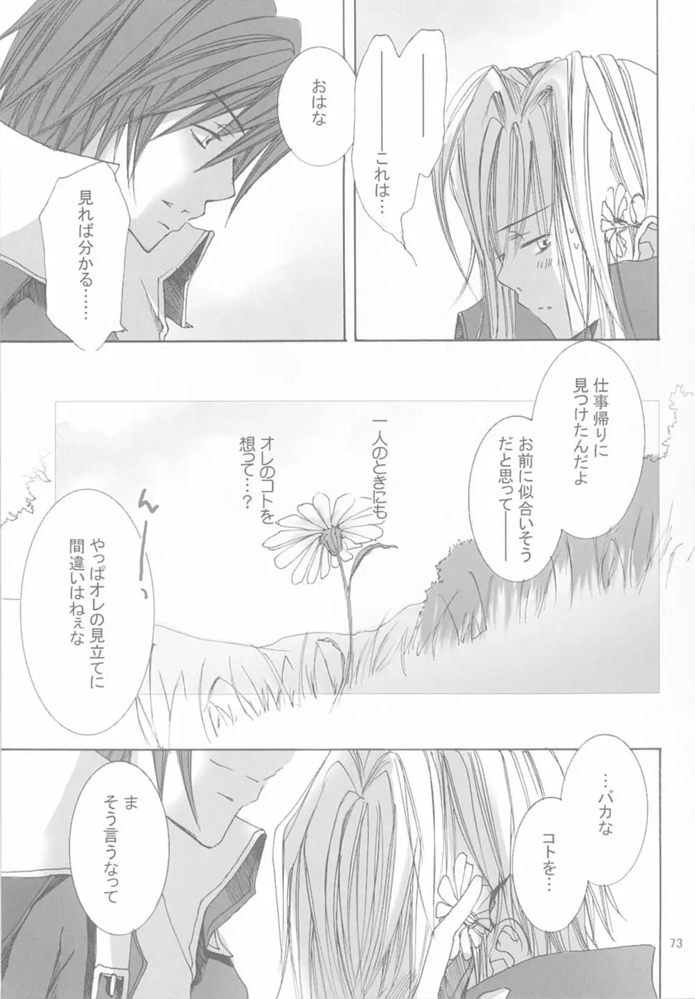 今宵の宴は夜明けまで ～招待状はこちら～ - page73